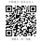 中联储卫-项目合伙人